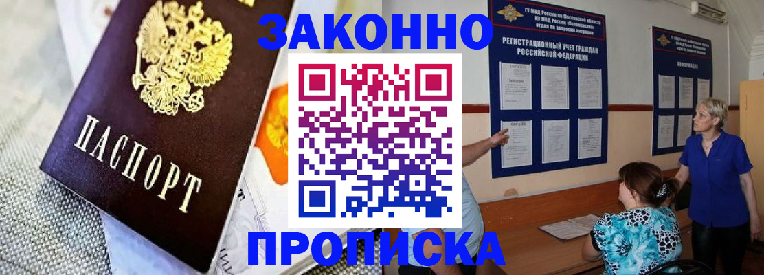 временная регистрация 2025 в Троицке