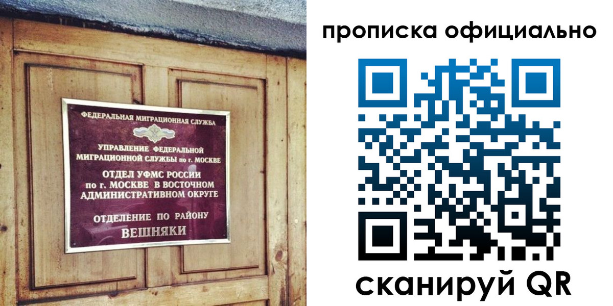 прописка 2025 в Троицке