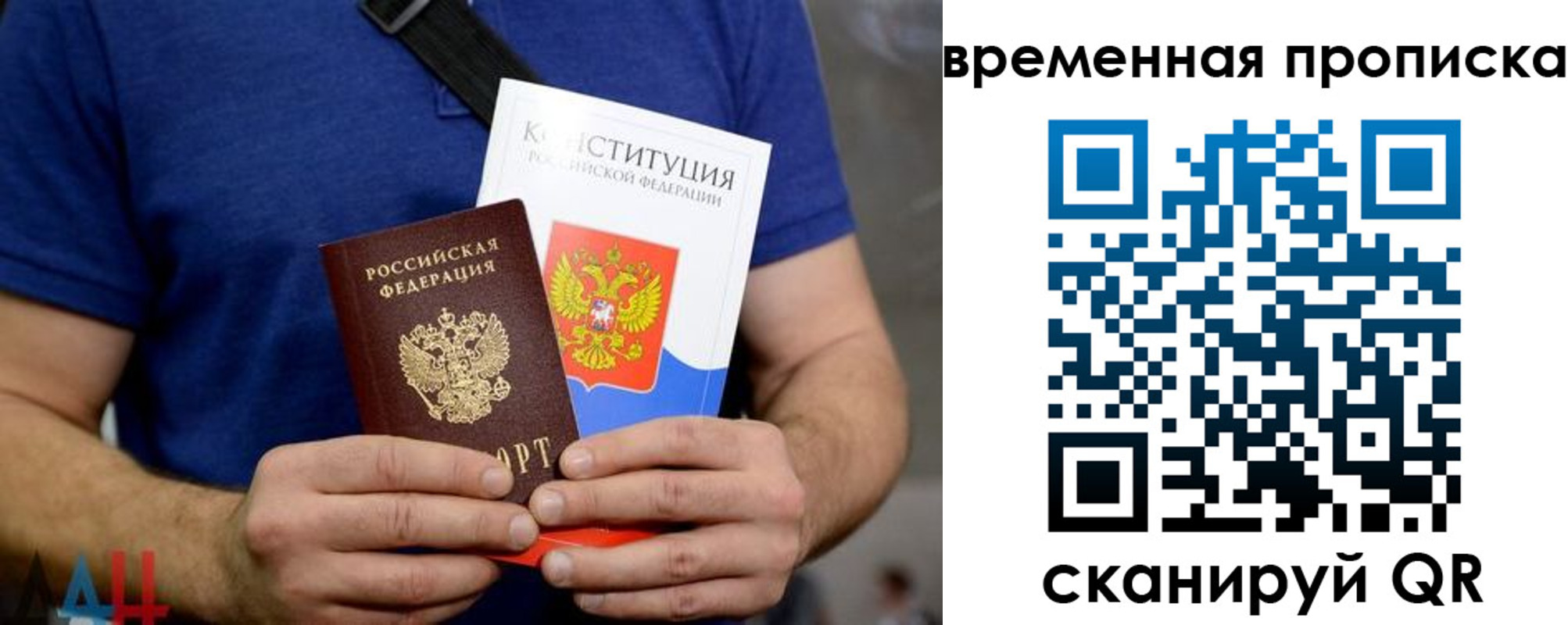 временная регистрация законно в Троицке