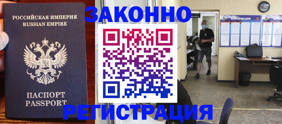 прописка штамп в Троицке