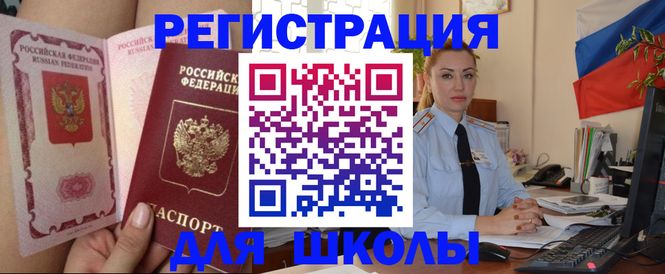 прописка для кредита в Троицке