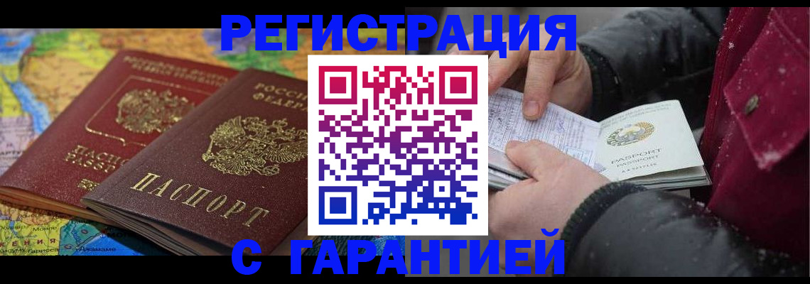 прописка для кредита в Троицке