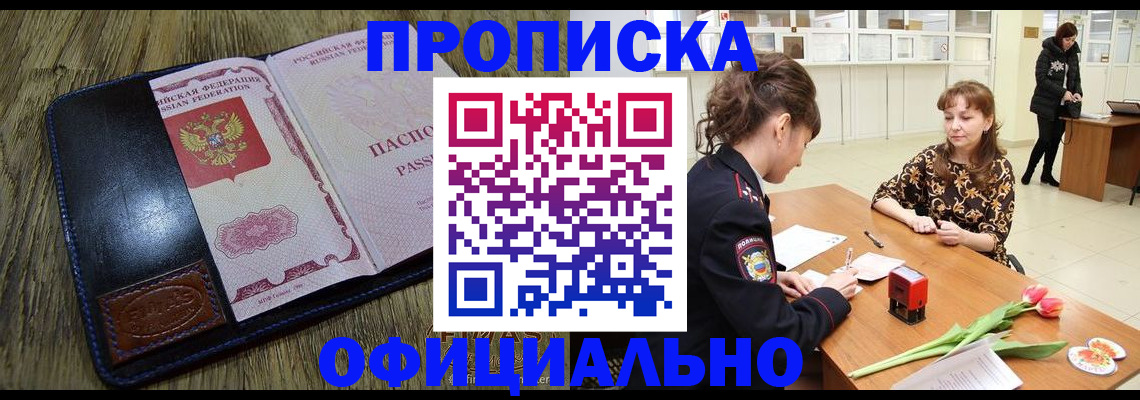 временная регистрация поиск в Троицке
