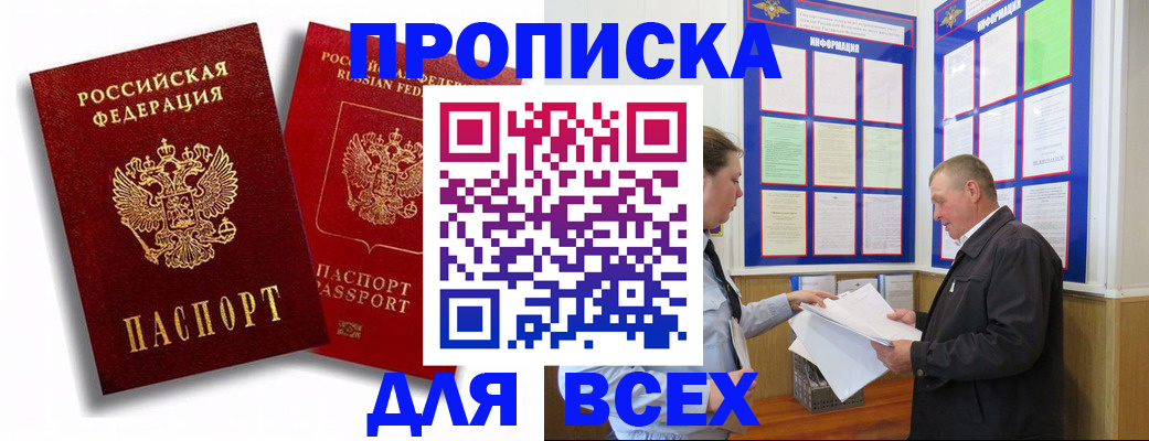 прописка для работы в Троицке