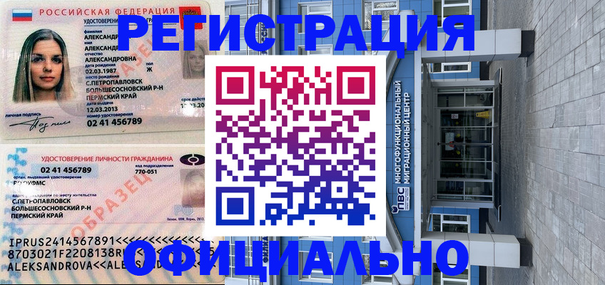 прописка паспорт в Троицке