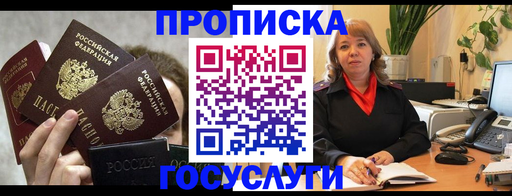 временная регистрация собственник в Троицке