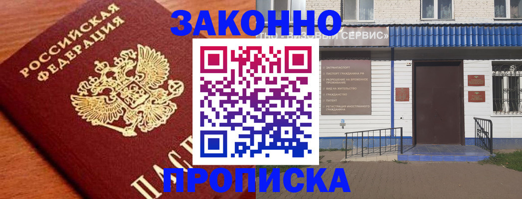 временная регистрация законно в Троицке